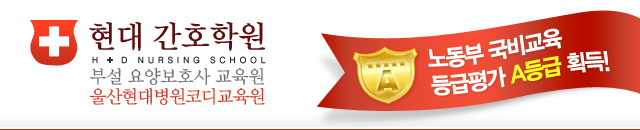현대간호학원 모바일