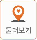 둘러보기