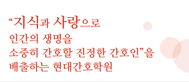 현대간호학원